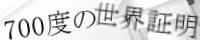 700x̐Eؖ